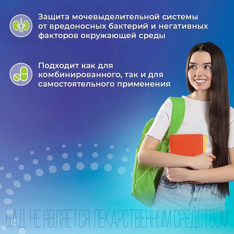 Уринал Протект капсулы 60 шт
