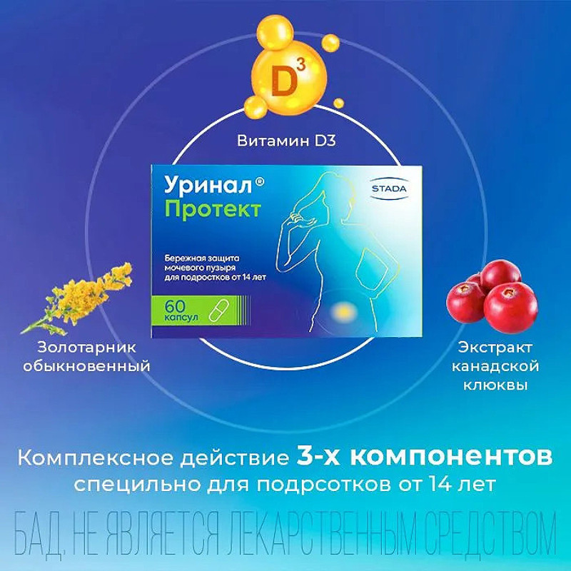 Уринал Протект капсулы 60 шт