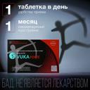Вука Форте таблетки 30 шт