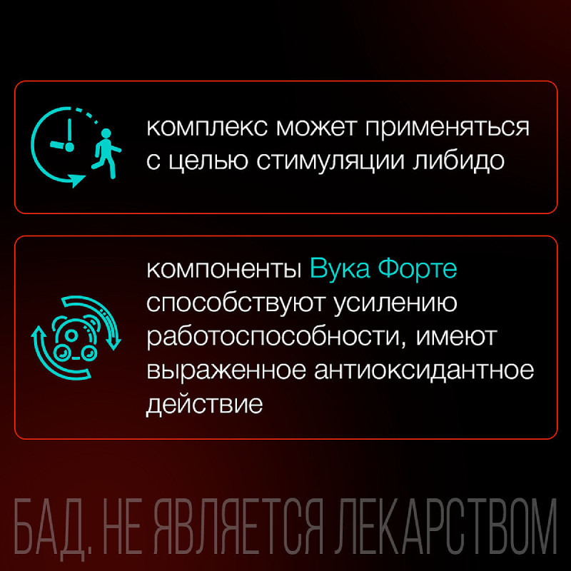 Вука Форте таблетки 30 шт