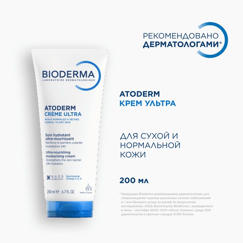 Bioderma Atoderm Крем питательный для сухой и нормальной кожи 200 мл