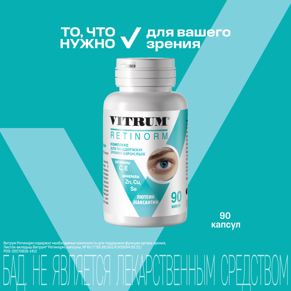 Витрум Ретинорм капсулы 90 шт