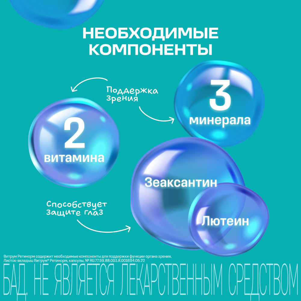 Витрум Ретинорм капсулы 90 шт