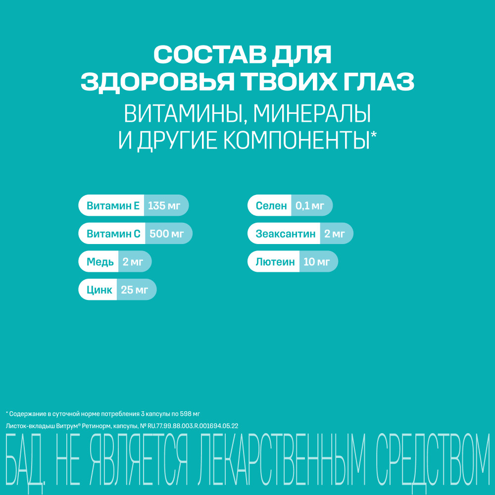 Витрум Ретинорм капсулы 90 шт
