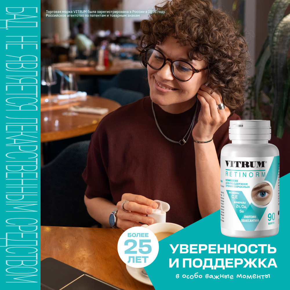 Витрум Ретинорм капсулы 90 шт