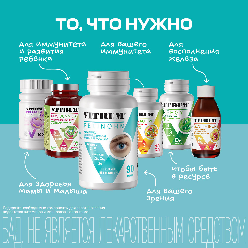 Витрум Ретинорм капсулы 90 шт