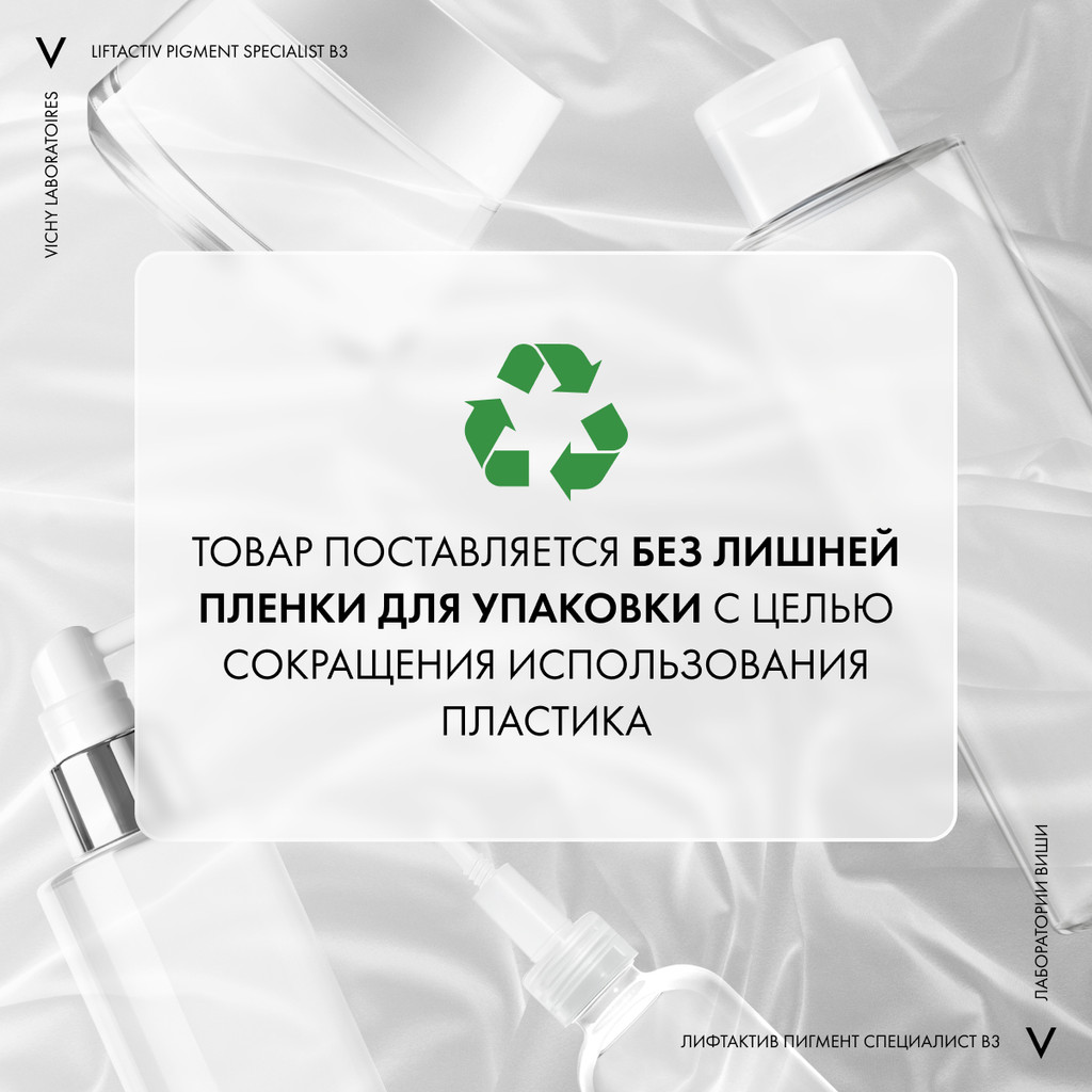Vichy Liftactiv Крем дневной с витамином B3 против пигментации и морщин SPF 50 50 мл