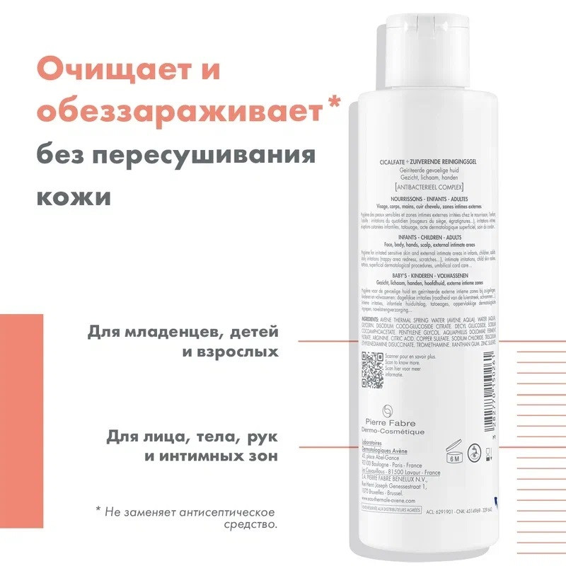 Avene Cicalfate+ Гель очищающий для чувствительной и раздраженной кожи 200 мл