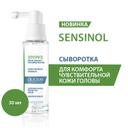 Ducray Sensinol Сыворотка физиологическая защитная для чувствительной кожи головы 30 мл