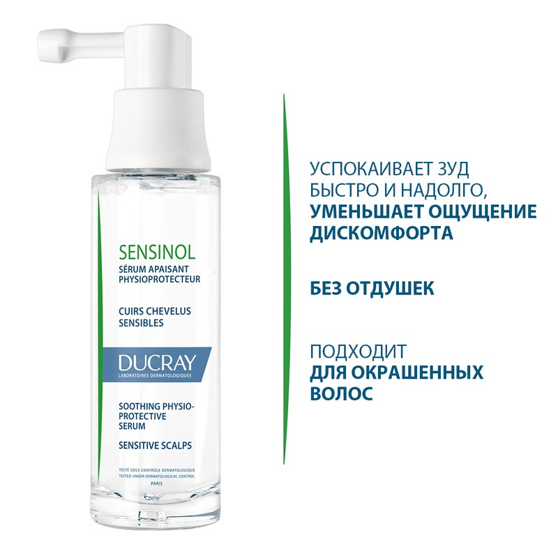 Ducray Sensinol Сыворотка физиологическая защитная для чувствительной кожи головы 30 мл