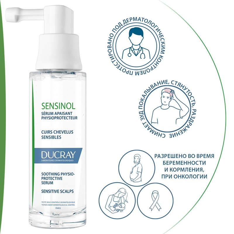 Ducray Sensinol Сыворотка физиологическая защитная для чувствительной кожи головы 30 мл