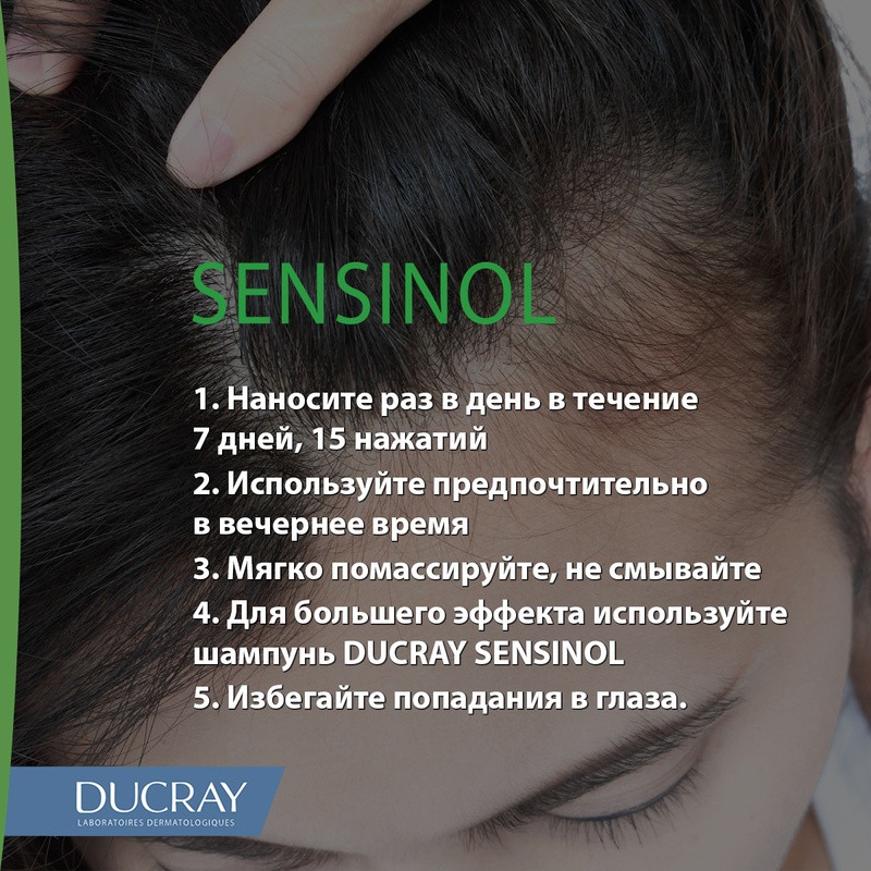 Ducray Sensinol Сыворотка физиологическая защитная для чувствительной кожи головы 30 мл