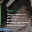 Ducray Sensinol Сыворотка физиологическая защитная для чувствительной кожи головы 30 мл