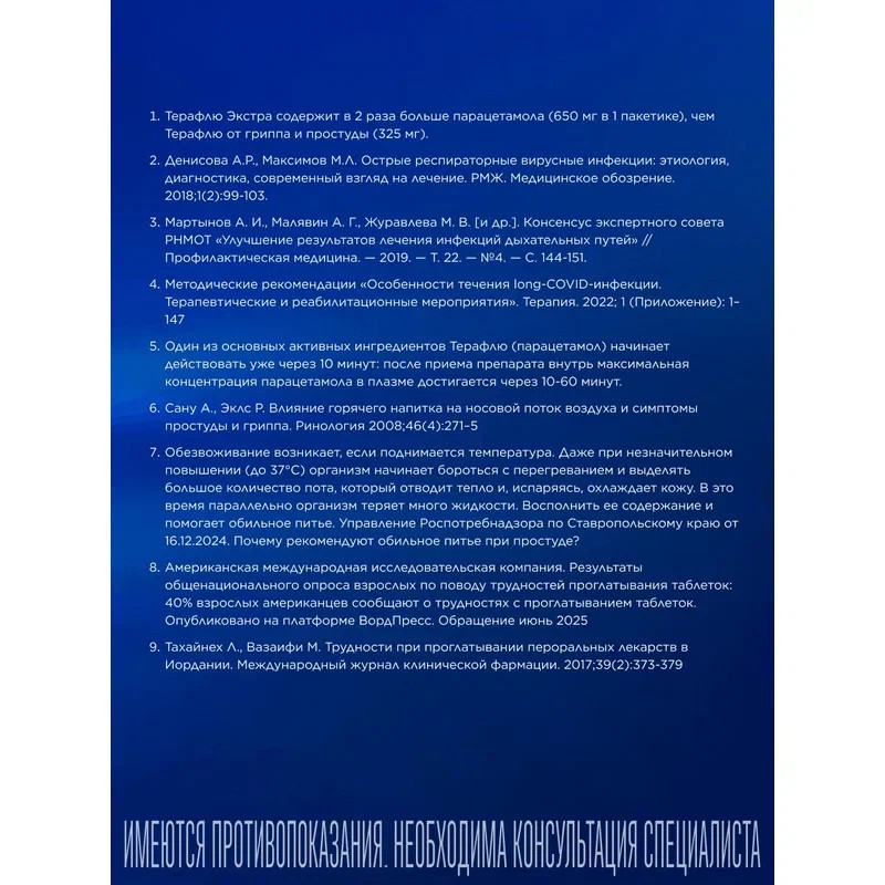 ТераФлю Экстра порошок для приготовления раствора Лимон 4 шт