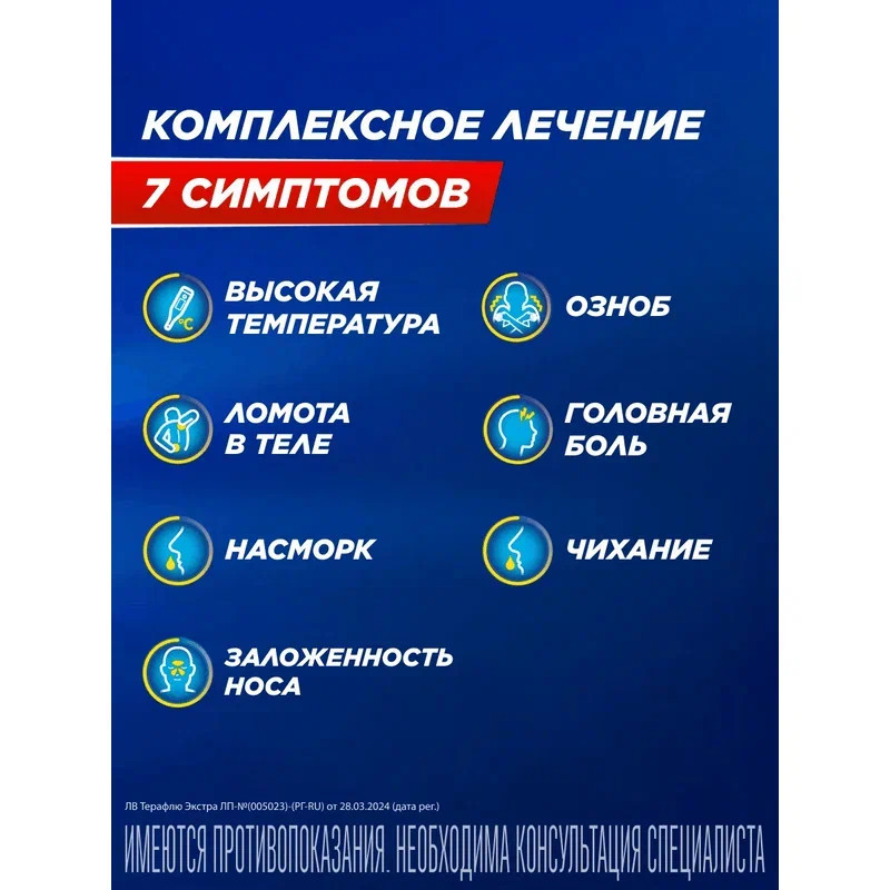 ТераФлю Экстра порошок для приготовления раствора Лимон 4 шт