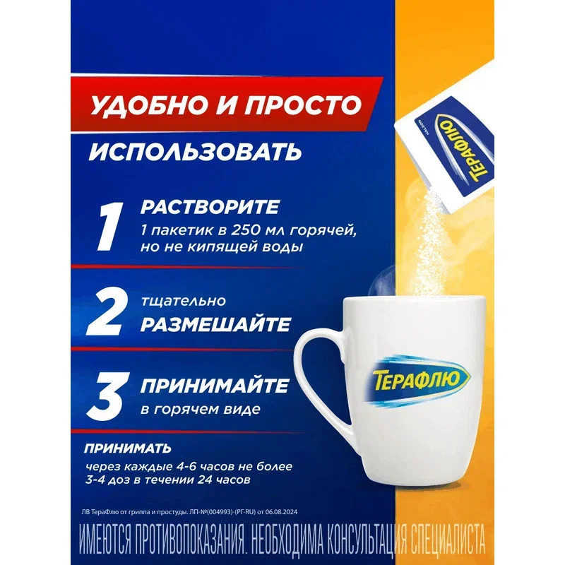 ТераФлю Экстра порошок для приготовления раствора Лимон 4 шт