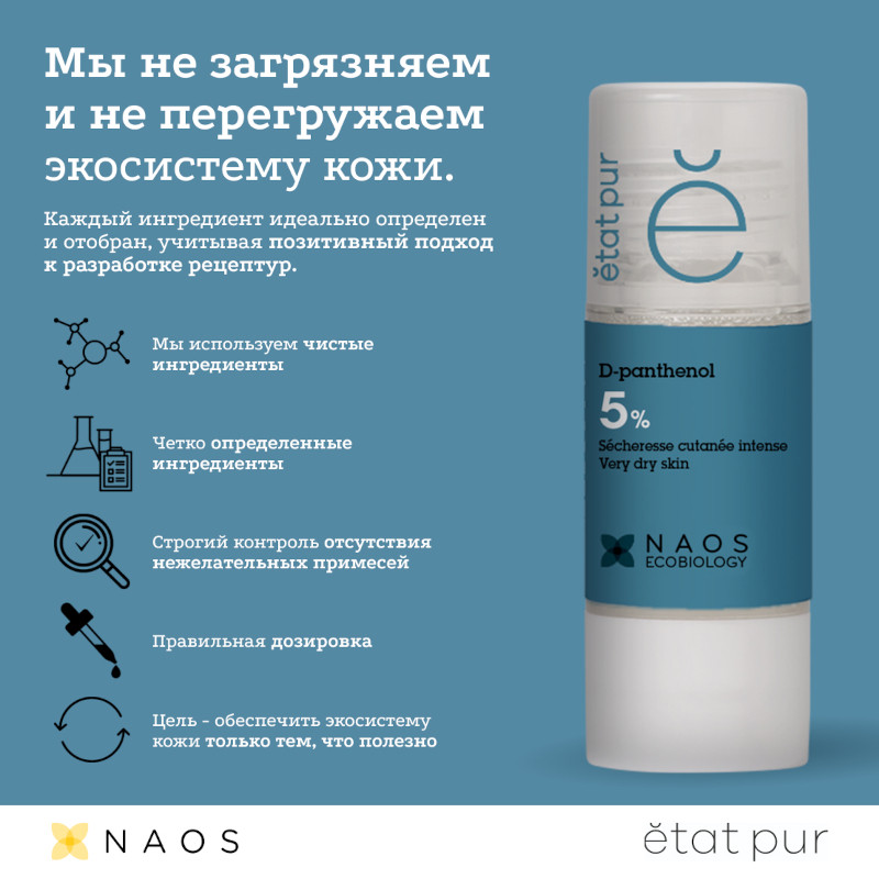 Etat Pur Сыворотка с Д-Пантенолом 5% питательная 15 мл