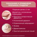 Тридерм крем для наружного применения 15 г