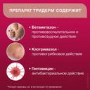 Тридерм крем для наружного применения 15 г
