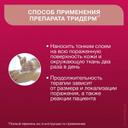 Тридерм крем для наружного применения 15 г