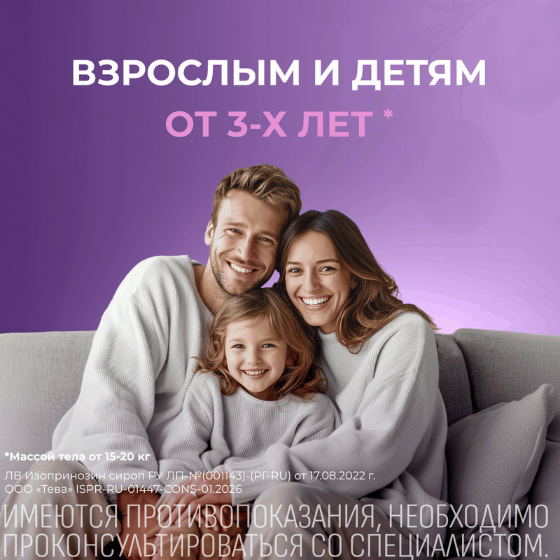 Изопринозин 50 мг/мл сироп 150 мл