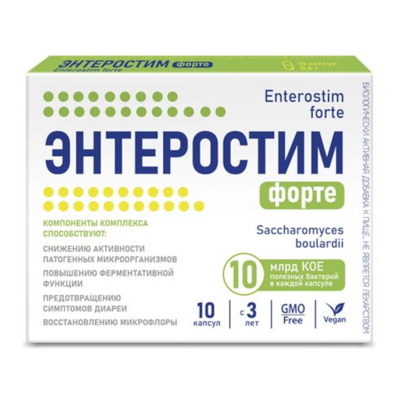 Энтеростим Форте капсулы 10 шт