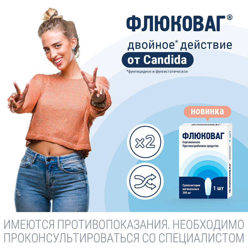 Флюковаг 300 мг суппозитории вагинальные 1 шт