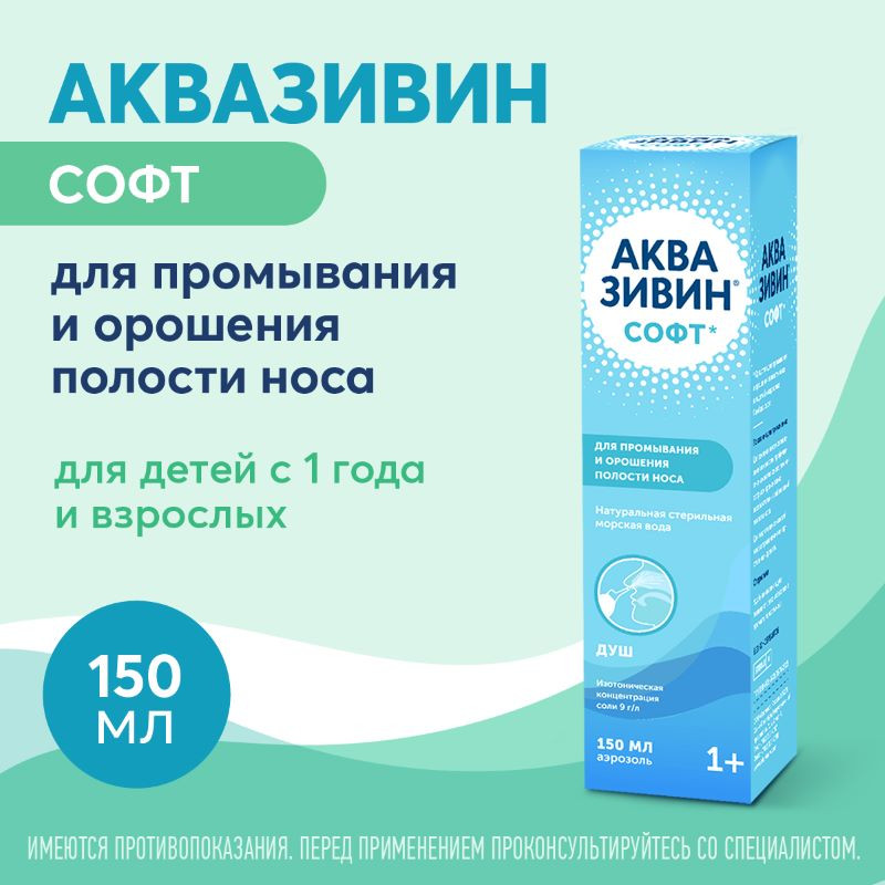 Аквазивин Софт 0,9% аэрозоль для промывания носа Душ 150 мл