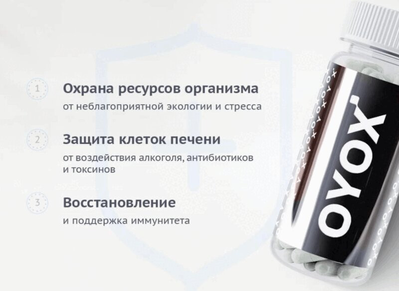 OYOX капсулы 180 шт