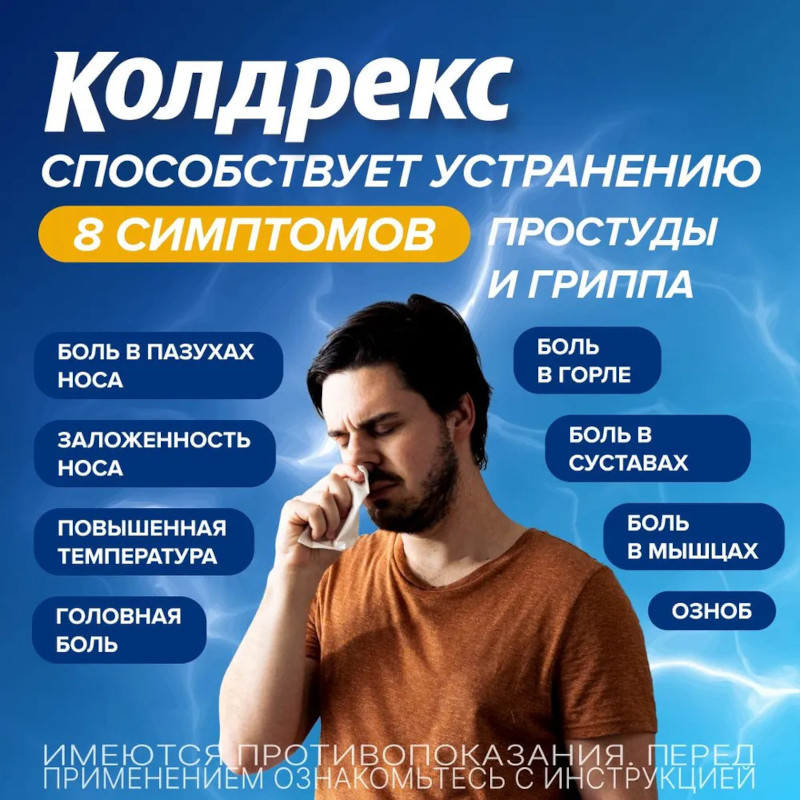 Колдрекс МаксГрипп порошок для приготовления раствора Лимон 10 шт