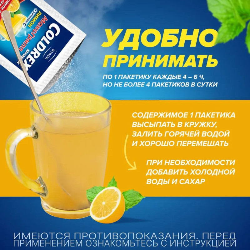 Колдрекс МаксГрипп порошок для приготовления раствора Лимон 10 шт