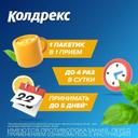 Колдрекс МаксГрипп порошок для приготовления раствора Лимон 5 шт
