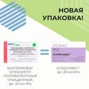 Клебсифаг раствор для приема внутрь, местно и наружно 20 мл 4 шт