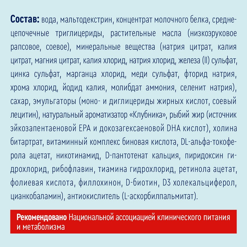 Нутриэн Энергия диетическое лечебное питание Клубника 200 мл