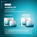 Vichy Mineral 89 Крем интенсивно увлажняющий 72 часа для всех типов кожи 50 мл
