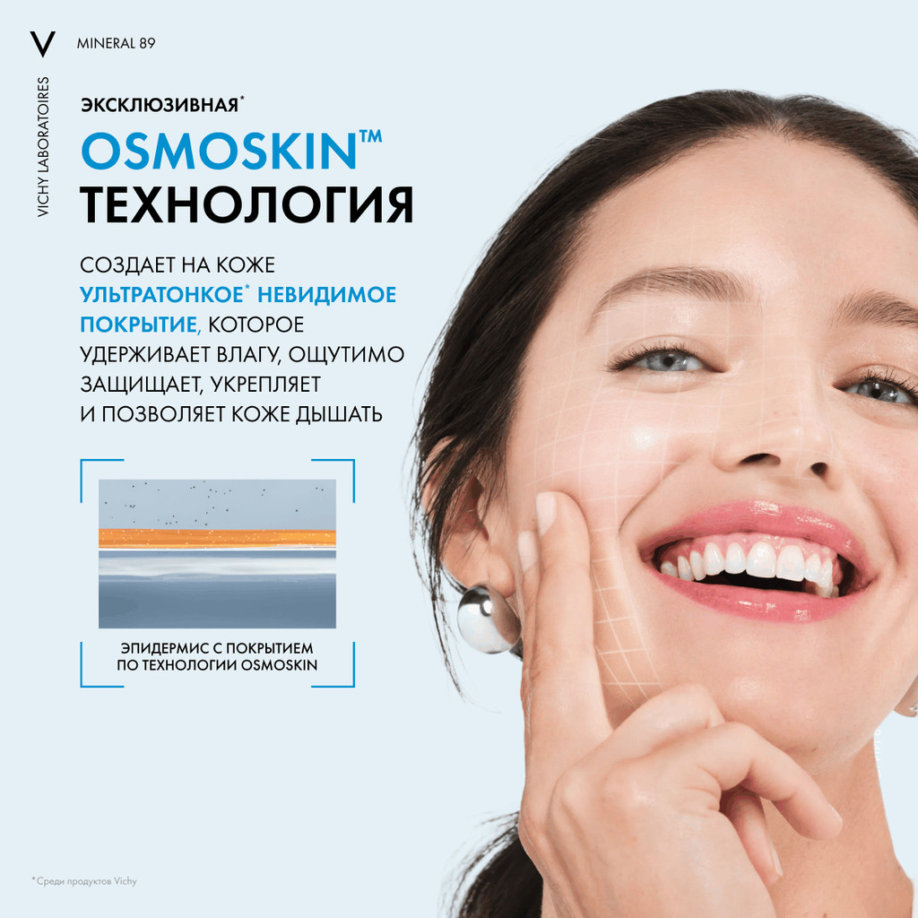 Vichy Mineral 89 Крем интенсивно увлажняющий 72 часа для всех типов кожи 50 мл