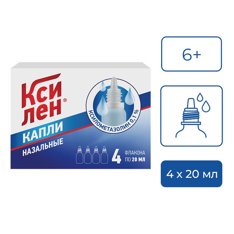 Ксилен 0,1% капли назальные 20 мл 4 шт