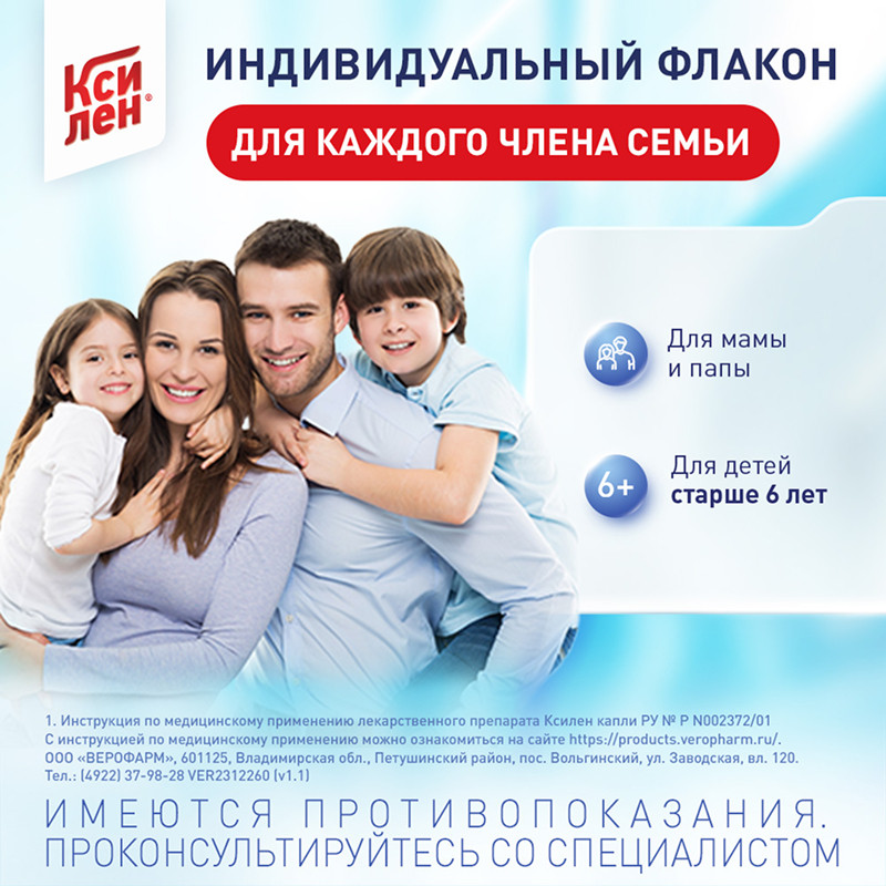 Ксилен 0,1% капли назальные 20 мл 4 шт