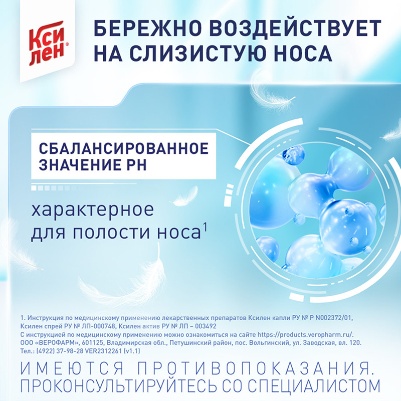 Ксилен 0,1% капли назальные 20 мл 4 шт
