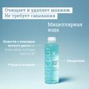 Etat Pur Вода мицеллярная 200 мл