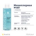 Etat Pur Вода мицеллярная 200 мл