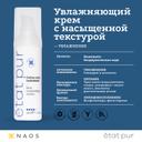 Etat Pur Крем увлажняющий с насыщенной текстурой 40 мл
