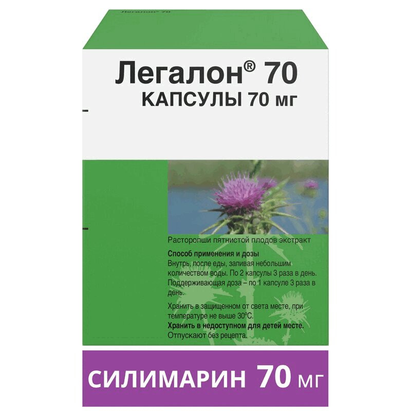 Легалон 70 мг капсулы 60 шт