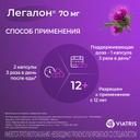 Легалон 70 мг капсулы 60 шт