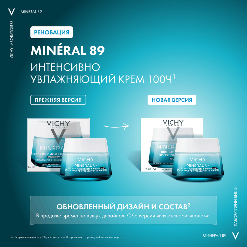 Vichy Минерал 89 Крем интенсивно увлажняющий 100ч/72ч для сухой кожи 50 мл