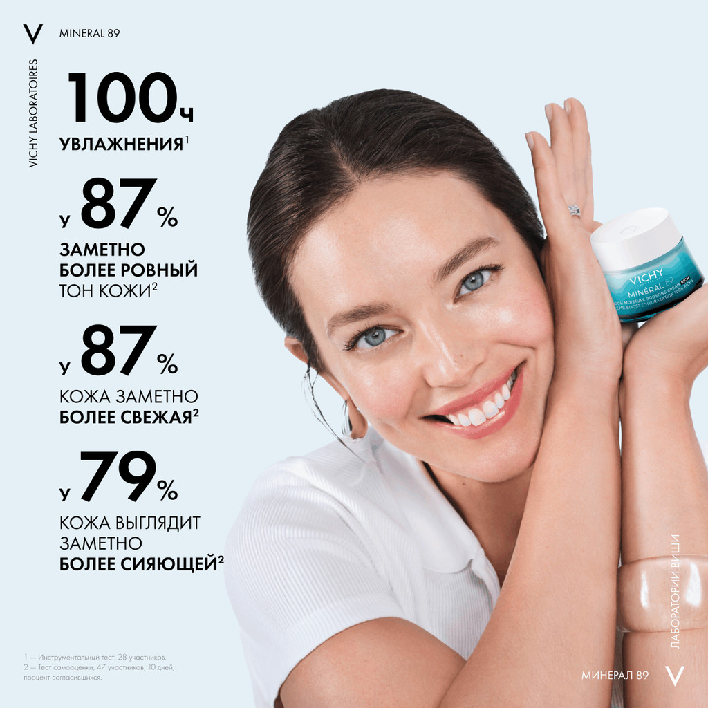 Vichy Минерал 89 Крем интенсивно увлажняющий 100ч/72ч для сухой кожи 50 мл