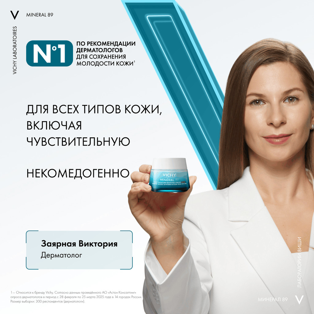 Vichy Минерал 89 Крем интенсивно увлажняющий 100ч/72ч для сухой кожи 50 мл