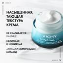 Vichy Минерал 89 Крем интенсивно увлажняющий 100ч/72ч для сухой кожи 50 мл