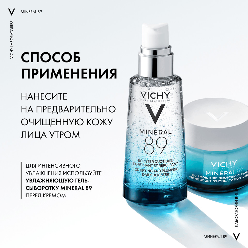 Vichy Минерал 89 Крем интенсивно увлажняющий 100ч/72ч для сухой кожи 50 мл