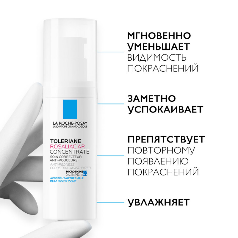 La Roche-Posay Toleriane Rosaliac AR Крем интенсивный корректирующий от покраснений 40 мл